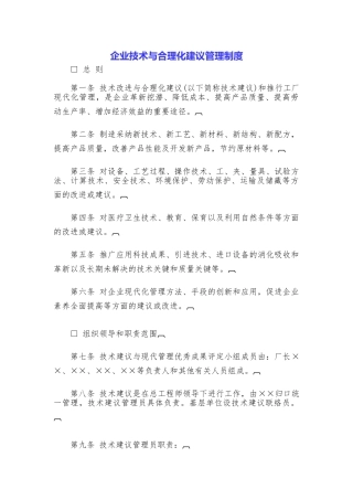 企业技术与合理化建议管理制度