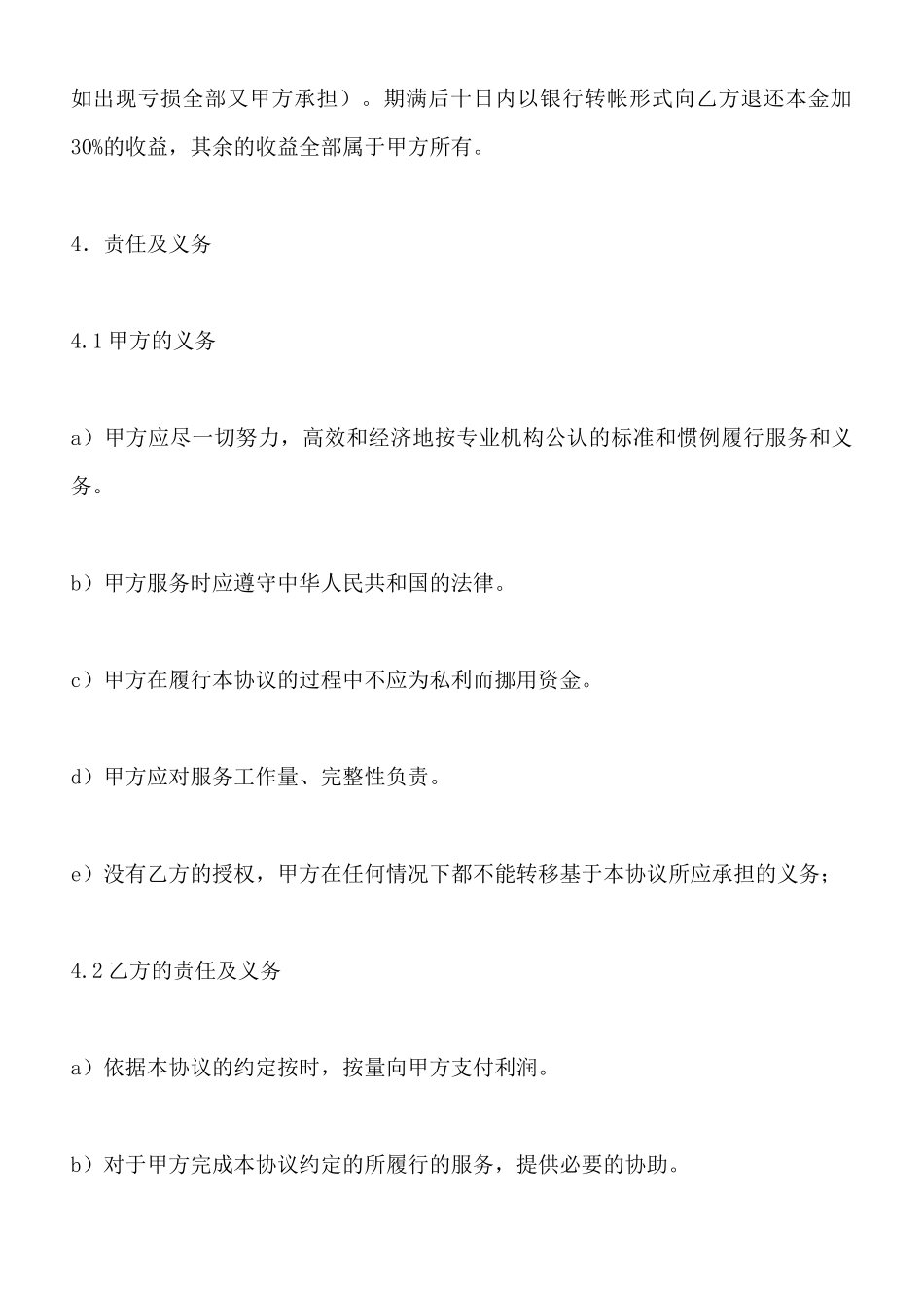 企业投资协议书_第3页