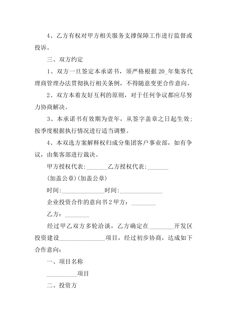 企业投资合作的意向书_第2页