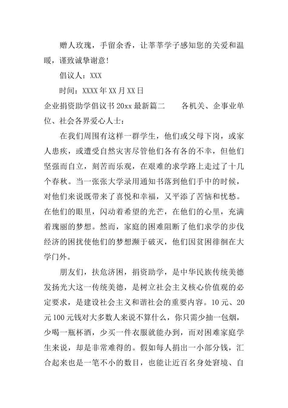 企业捐资助学倡议书2025最新_第2页