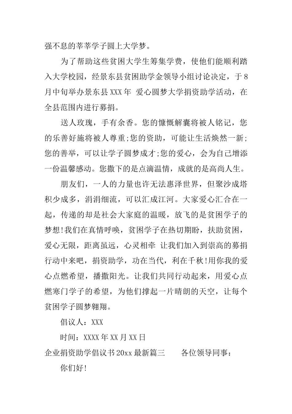 企业捐资助学倡议书2025最新_第3页