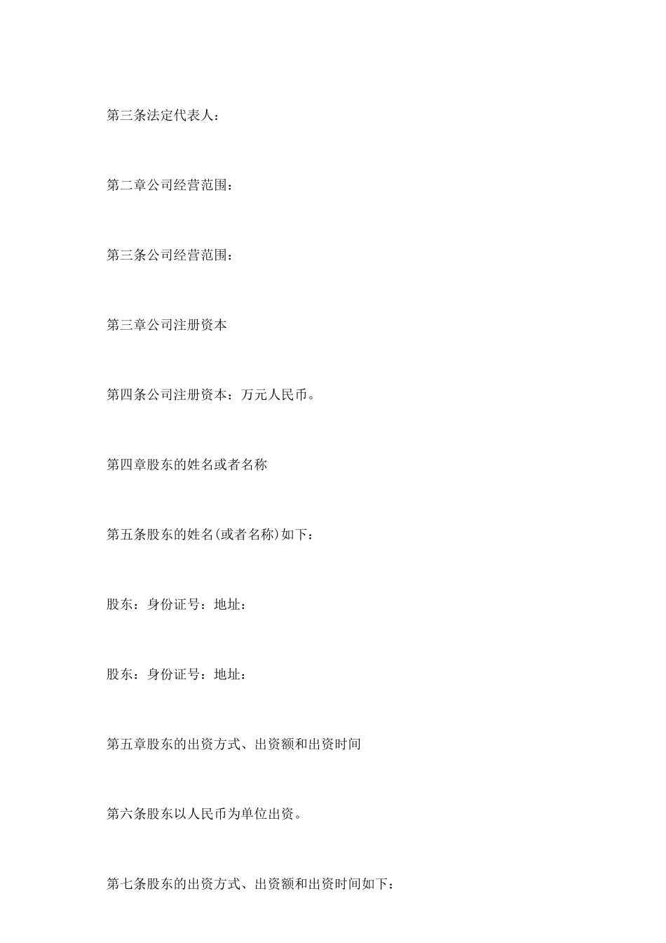 企业投资合作协议书范本_第3页