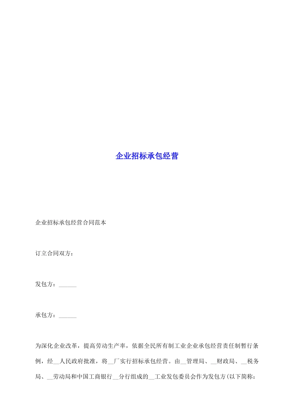 企业招标承包经营_第2页