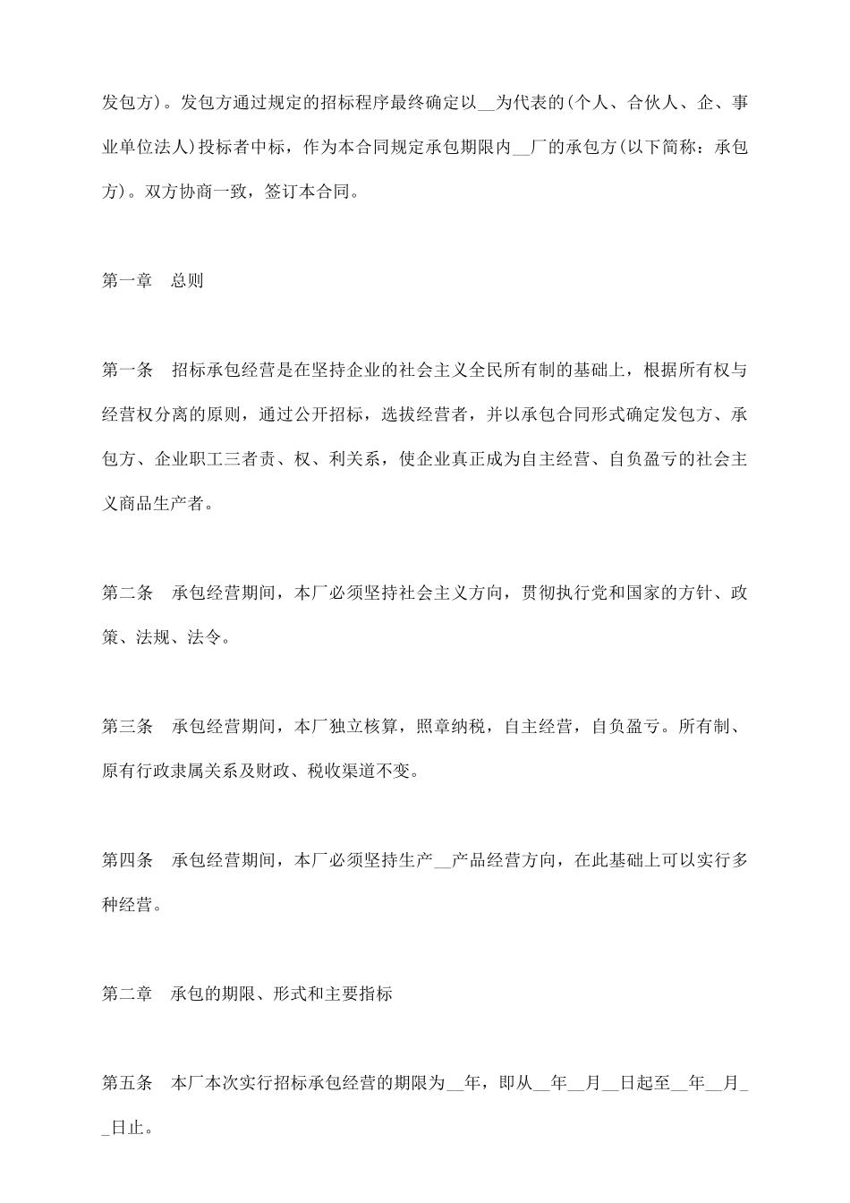 企业招标承包经营_第3页