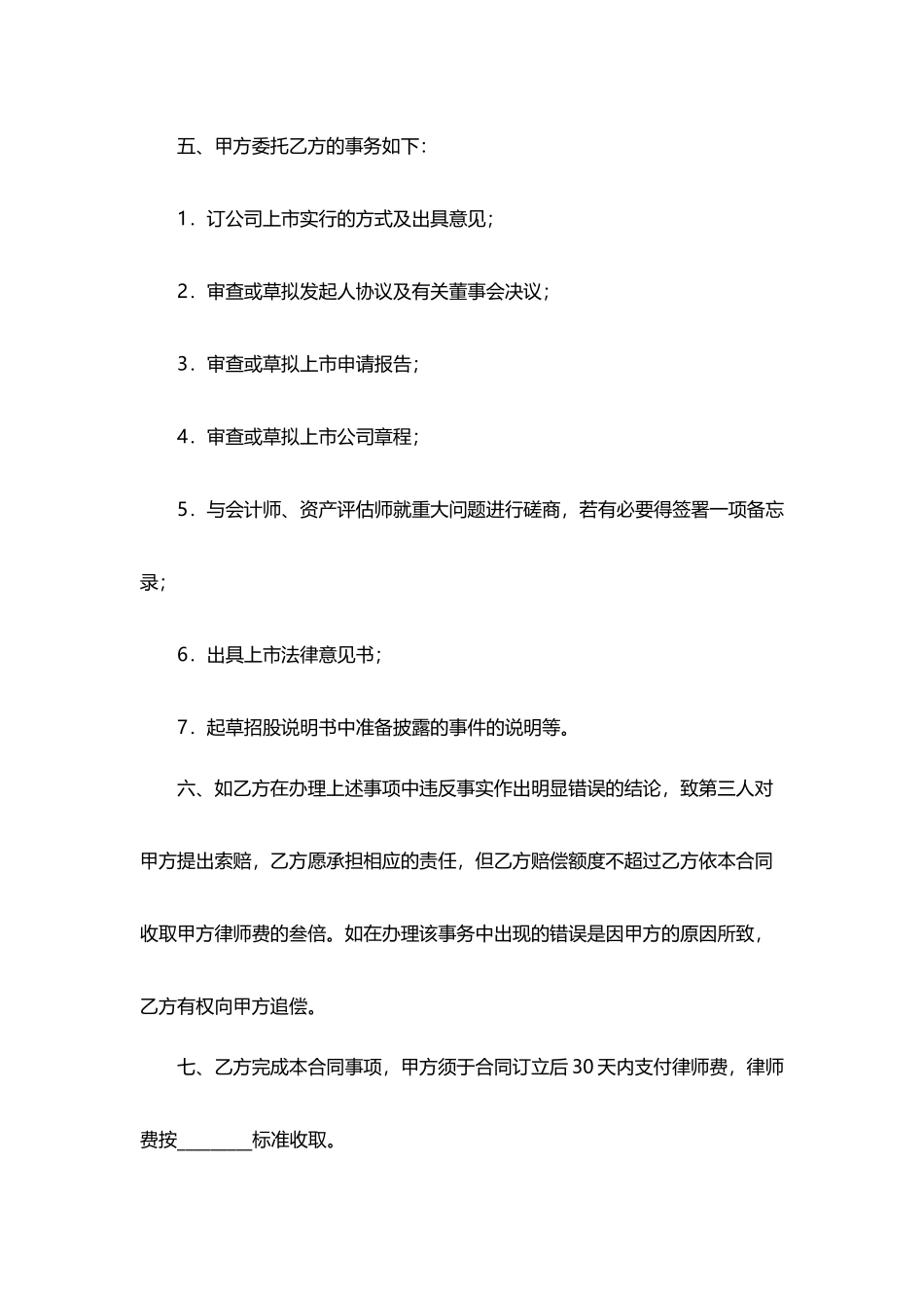 企业改制法律委托合同_第2页