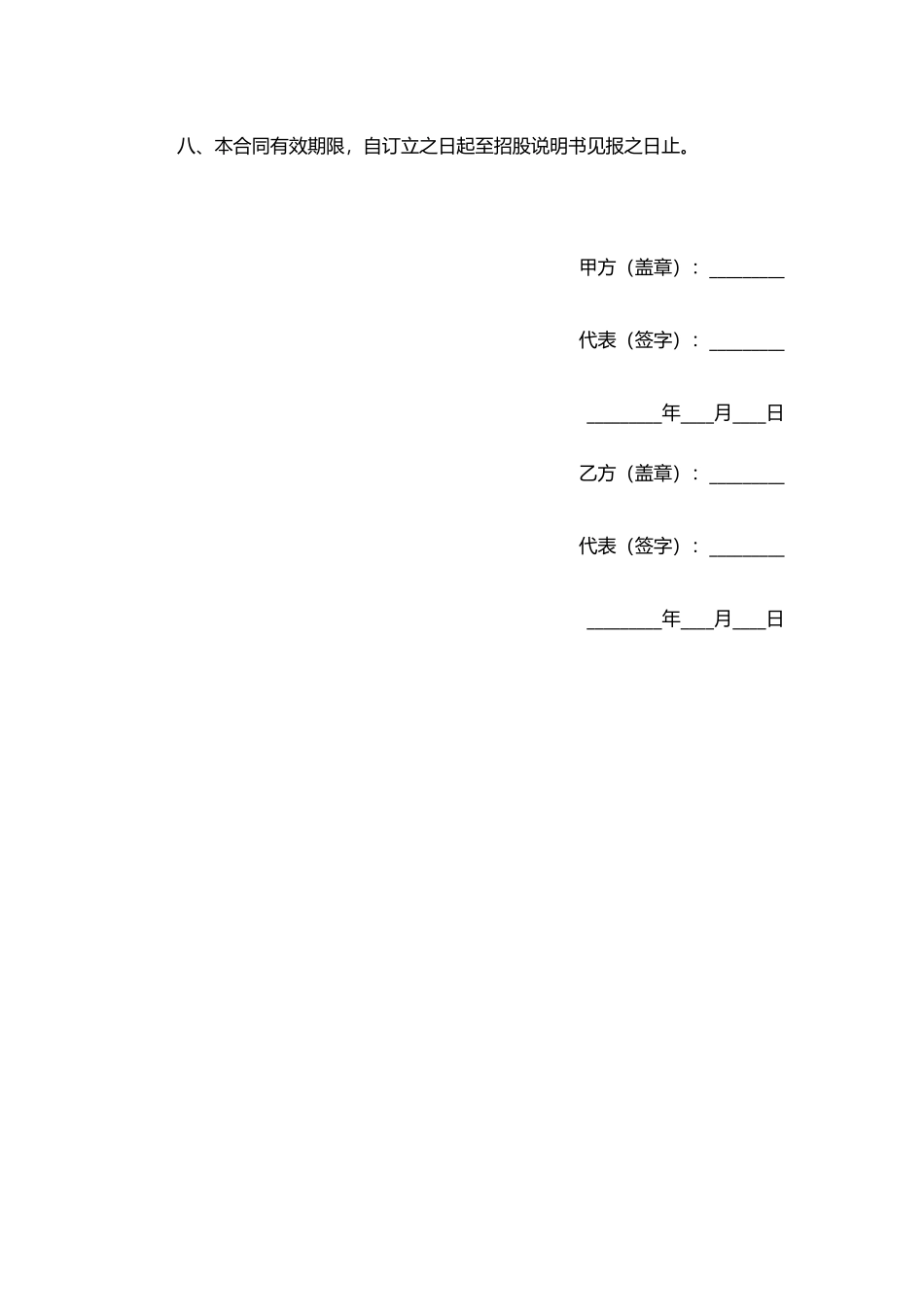 企业改制法律委托合同_第3页