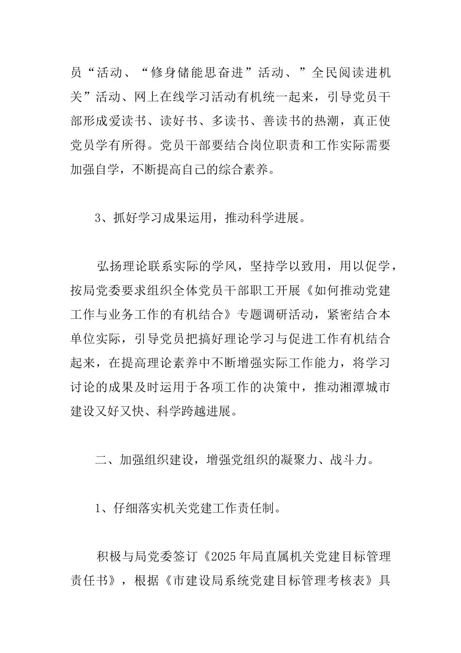 企业支部党建的优秀工作总结_第3页