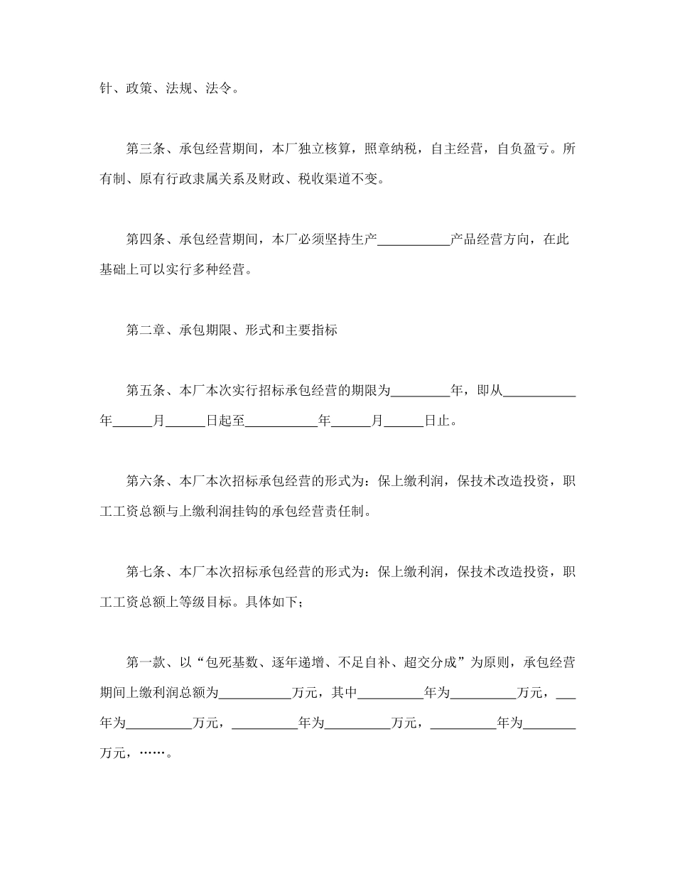 企业招标承包经营合同.doc_第2页