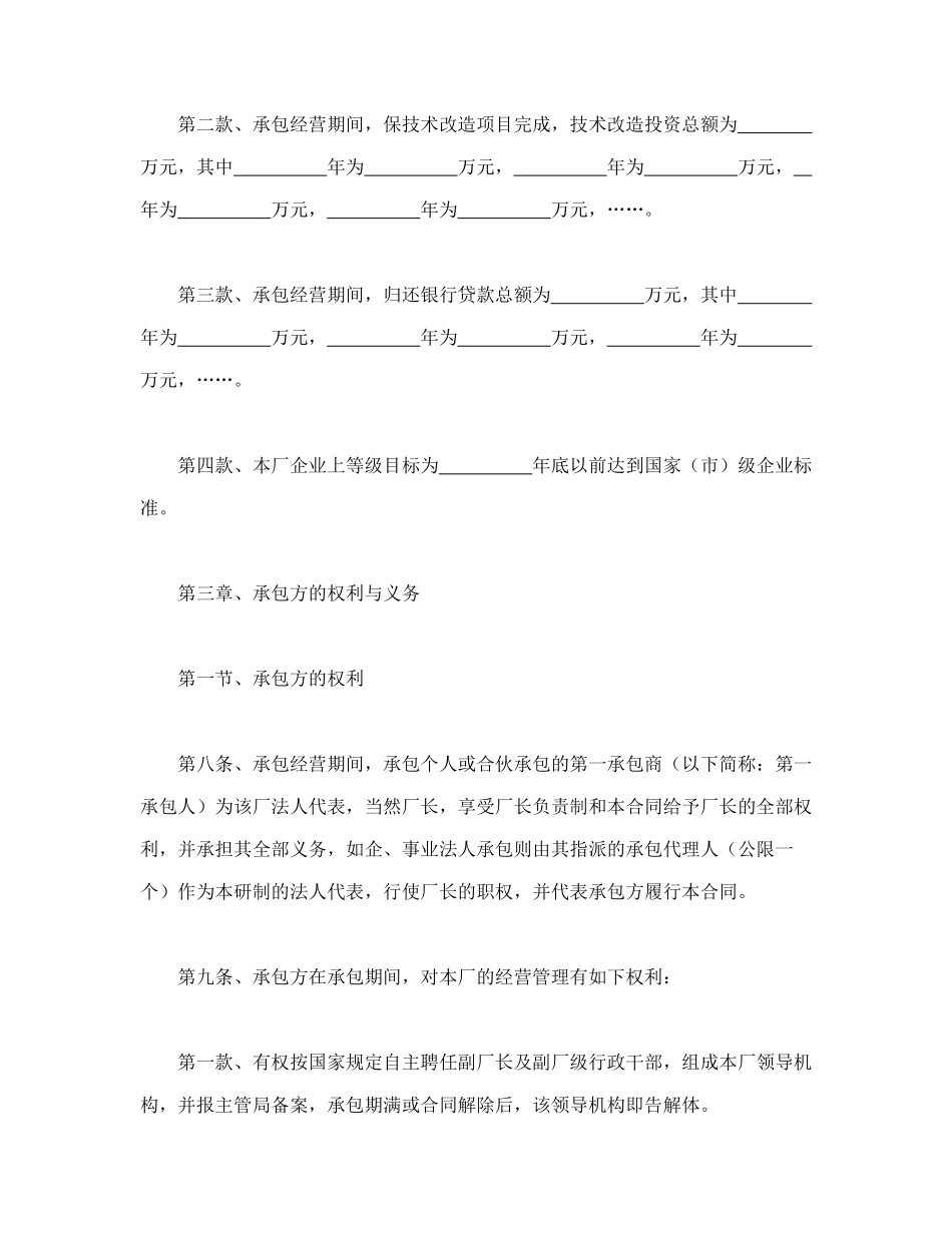 企业招标承包经营合同.doc_第3页