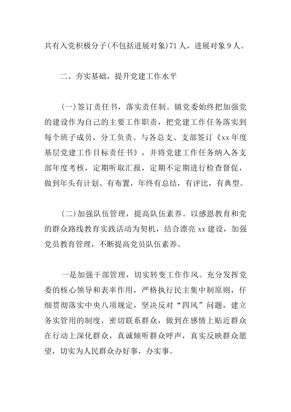 企业支部党建工作总结范文_第2页