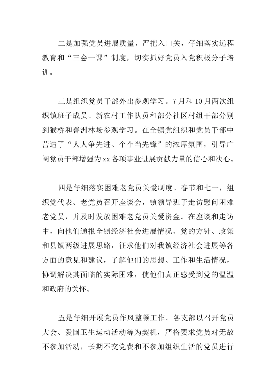企业支部党建工作总结范文_第3页