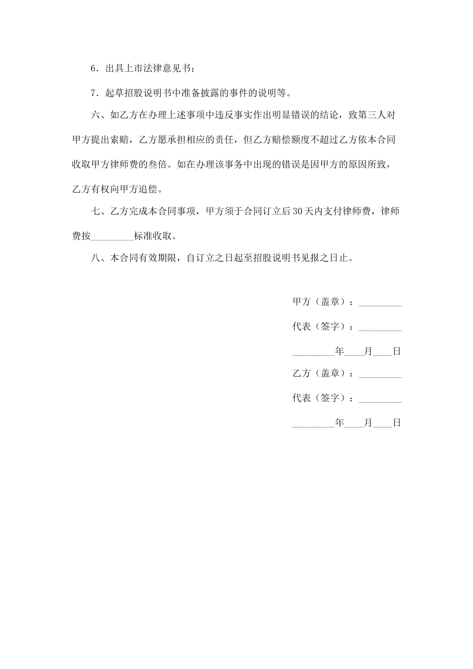 企业改制法律委托合同.doc_第2页