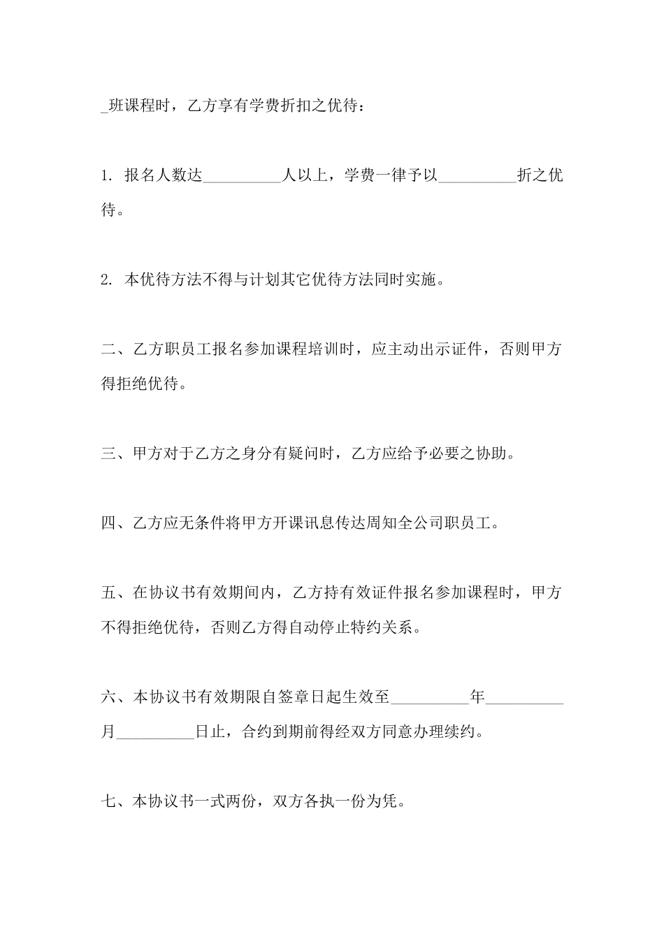 企业教育培训协议_第2页