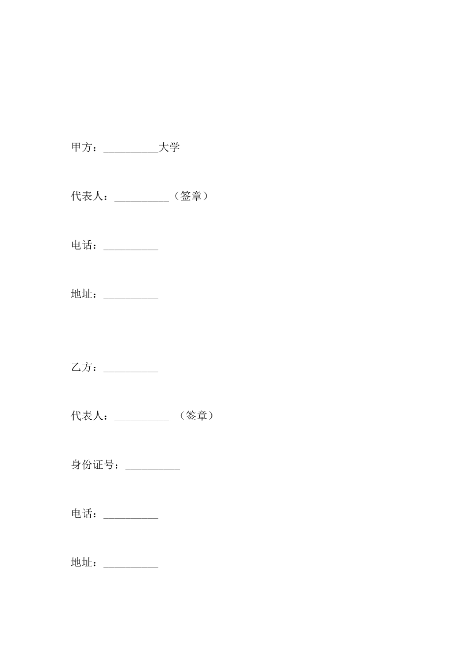 企业教育培训协议_第3页