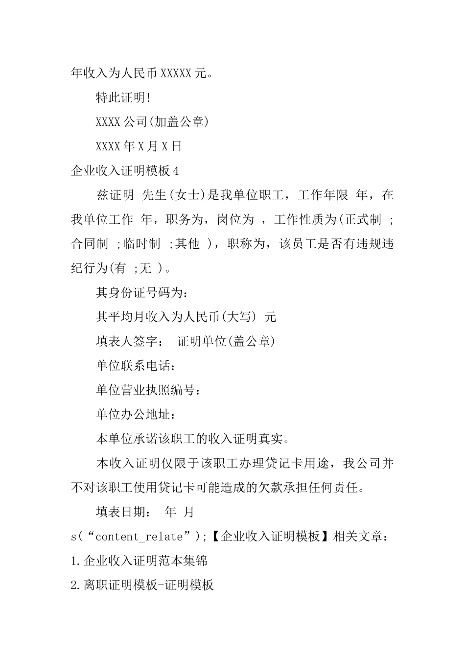 企业收入证明模板_第2页