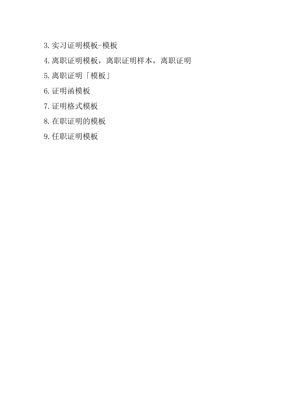 企业收入证明模板_第3页