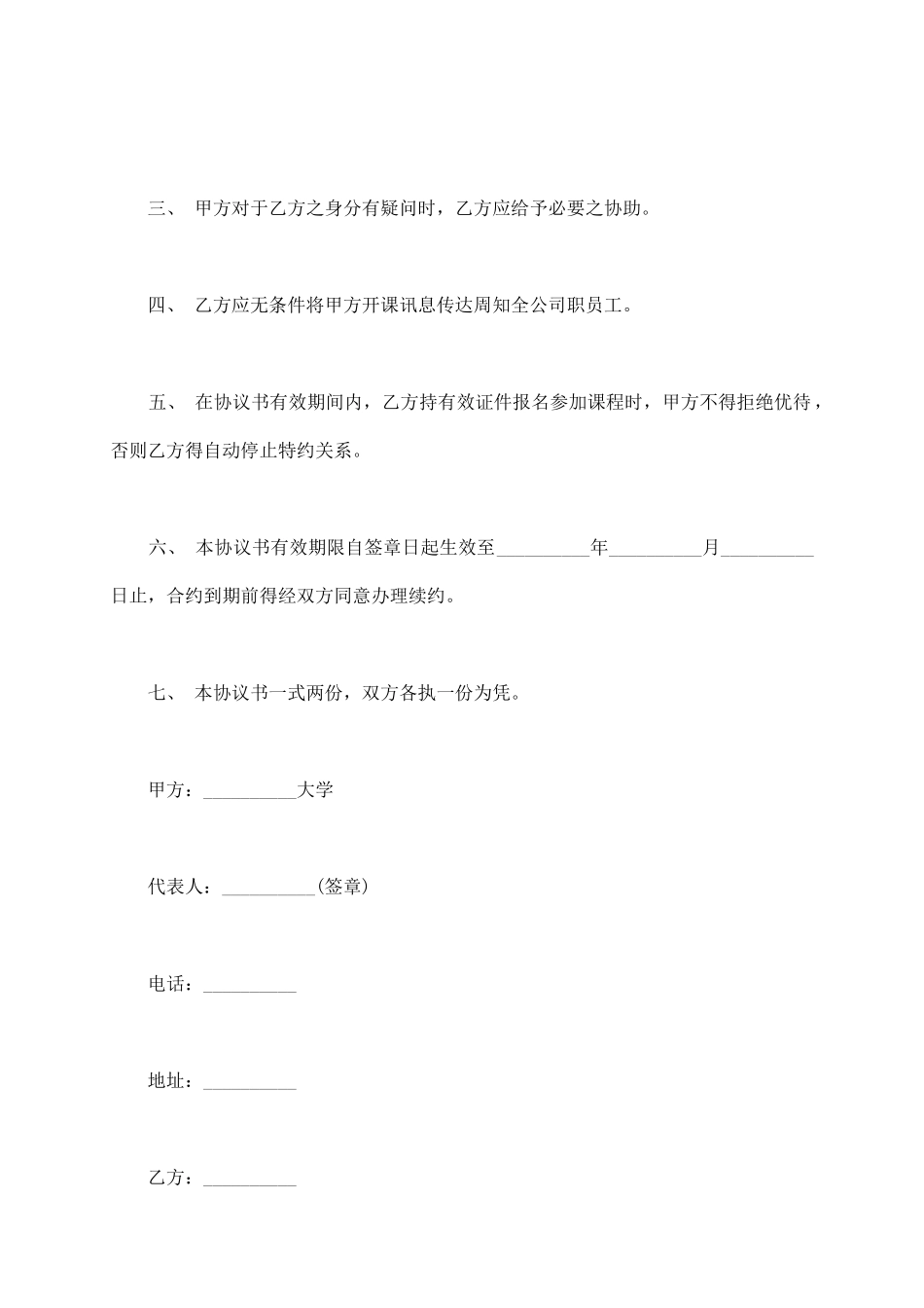 企业教育培训协议模板_第3页