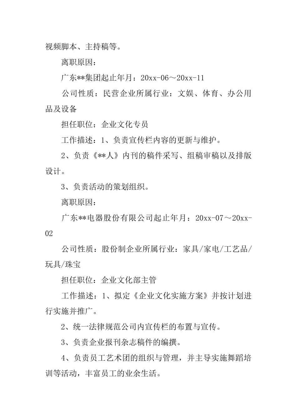 企业文化专员个人简历_第2页