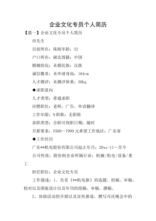 企业文化专员个人简历