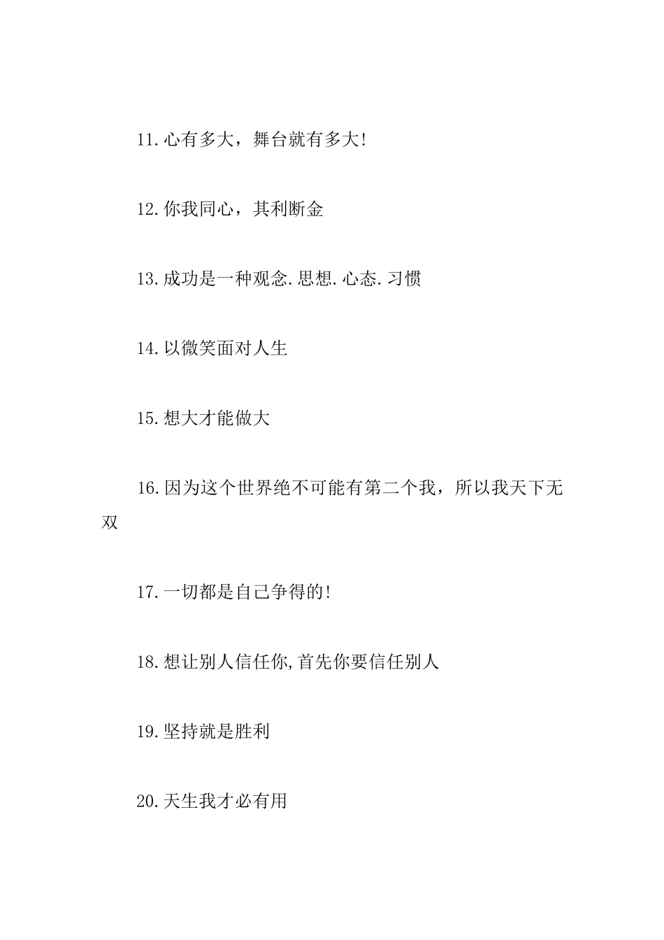 企业文化励志名言_第2页