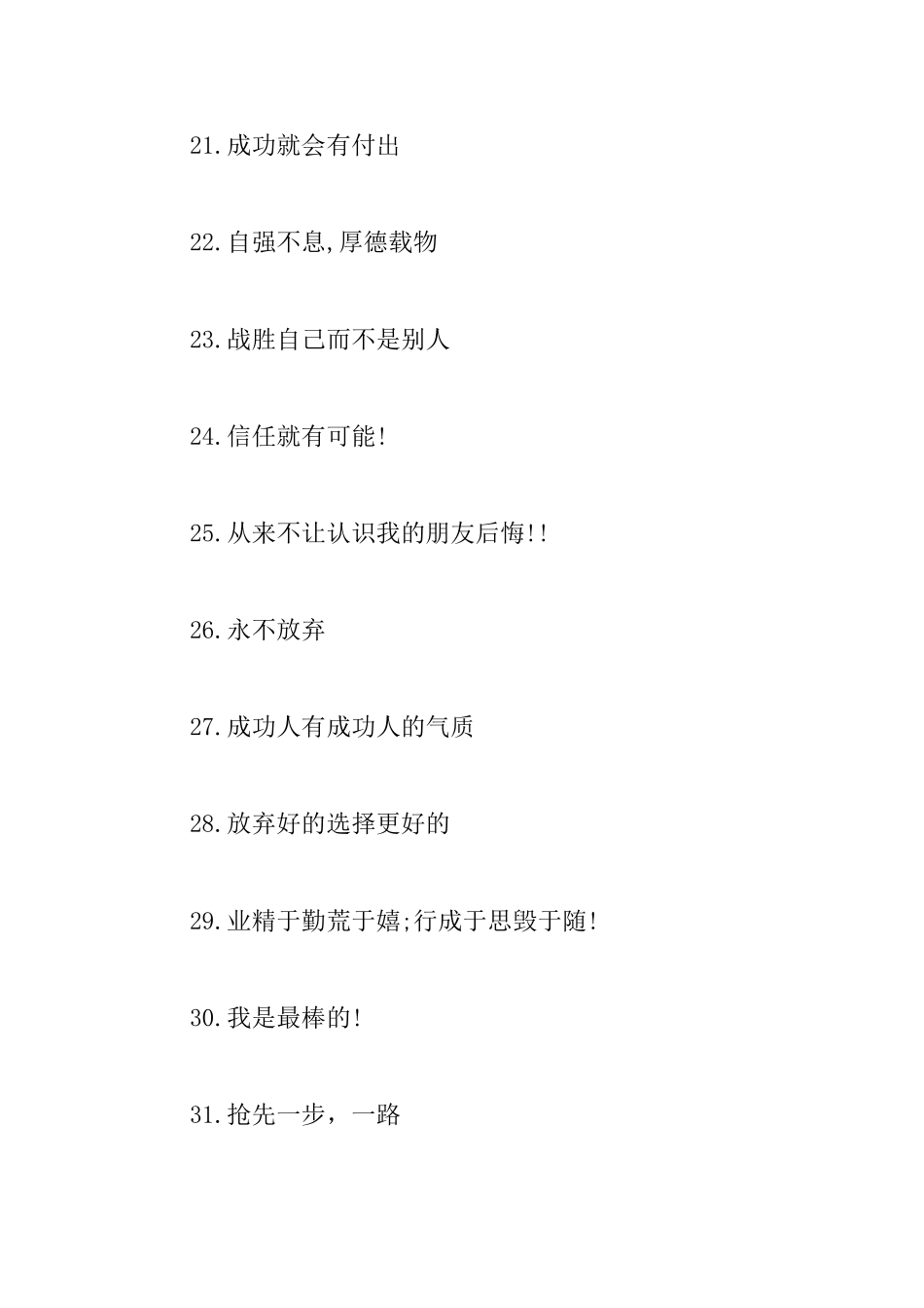 企业文化励志名言_第3页