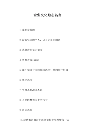 企业文化励志名言