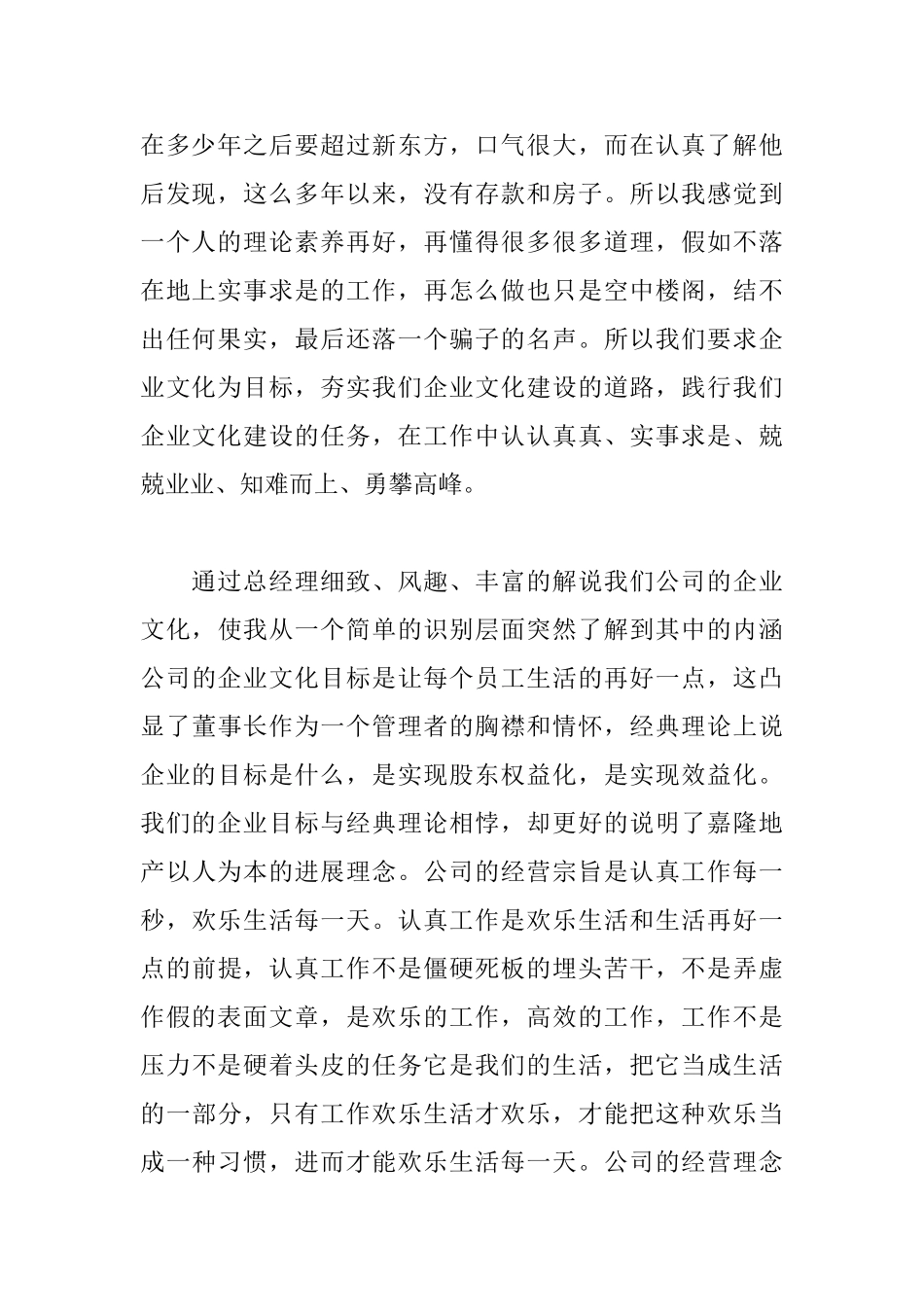 企业文化学习心得1200字_第2页
