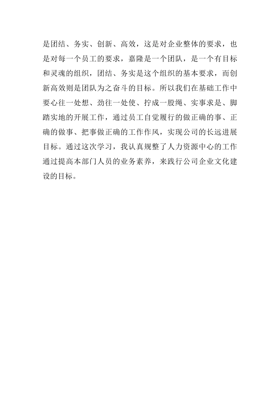 企业文化学习心得1200字_第3页