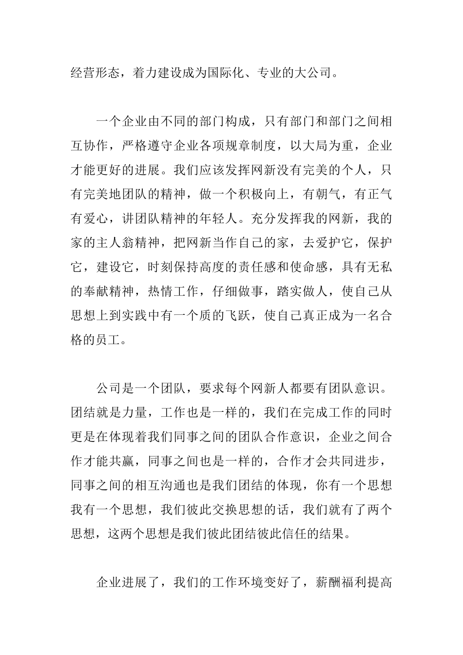 企业文化学习心得1300字_第2页