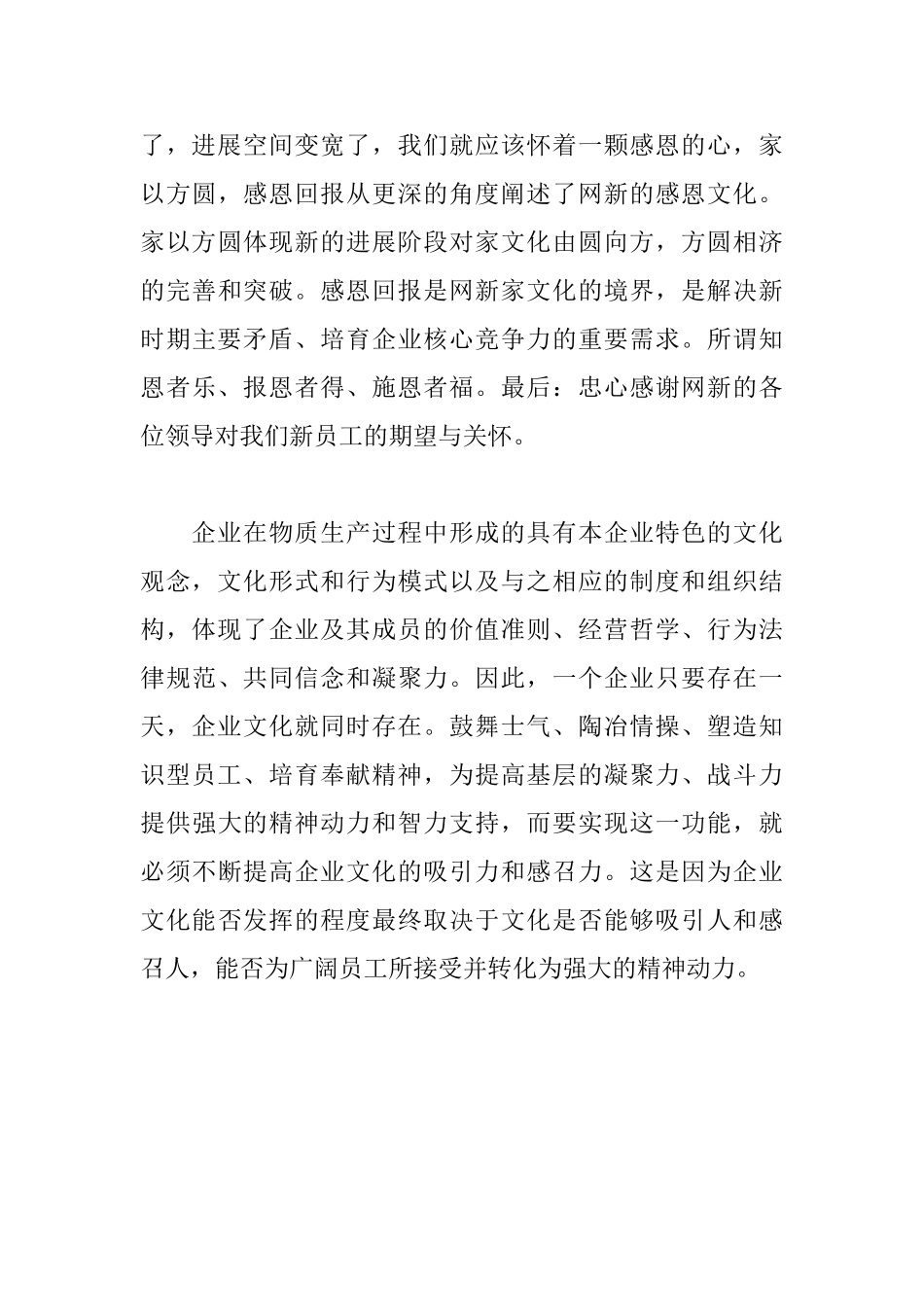 企业文化学习心得1300字_第3页