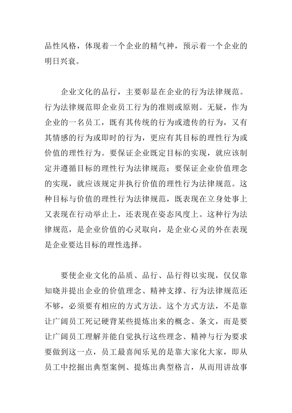 企业文化学习心得1500字_第2页