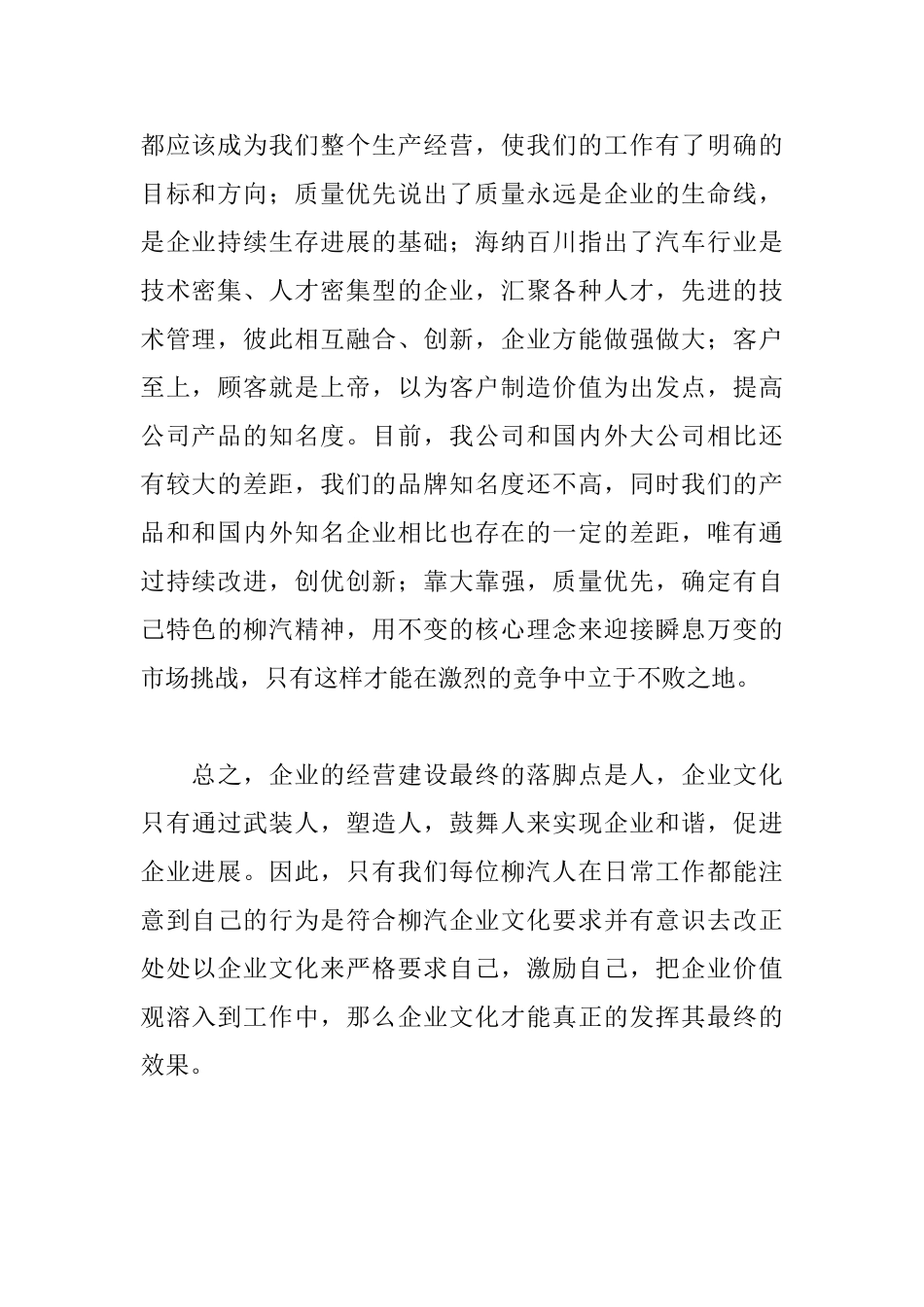 企业文化学习心得体会_第2页