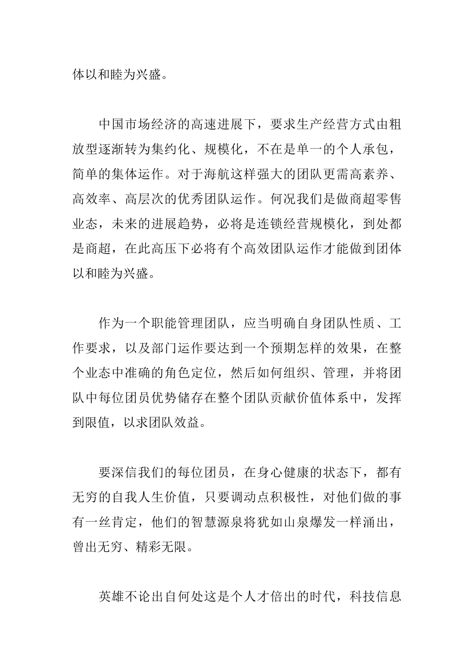 企业文化学习心得3200字_第2页