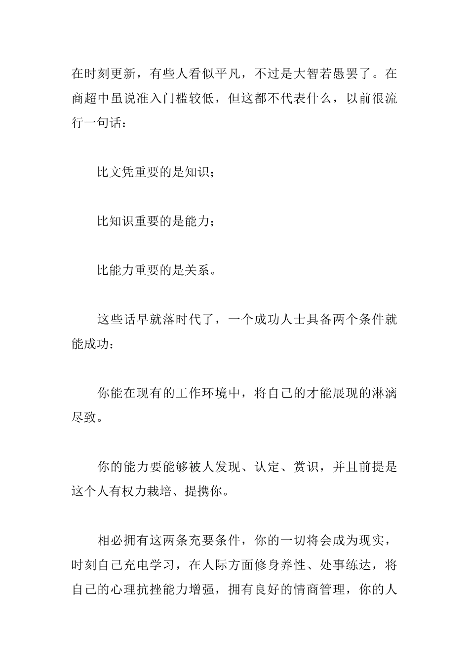企业文化学习心得3200字_第3页