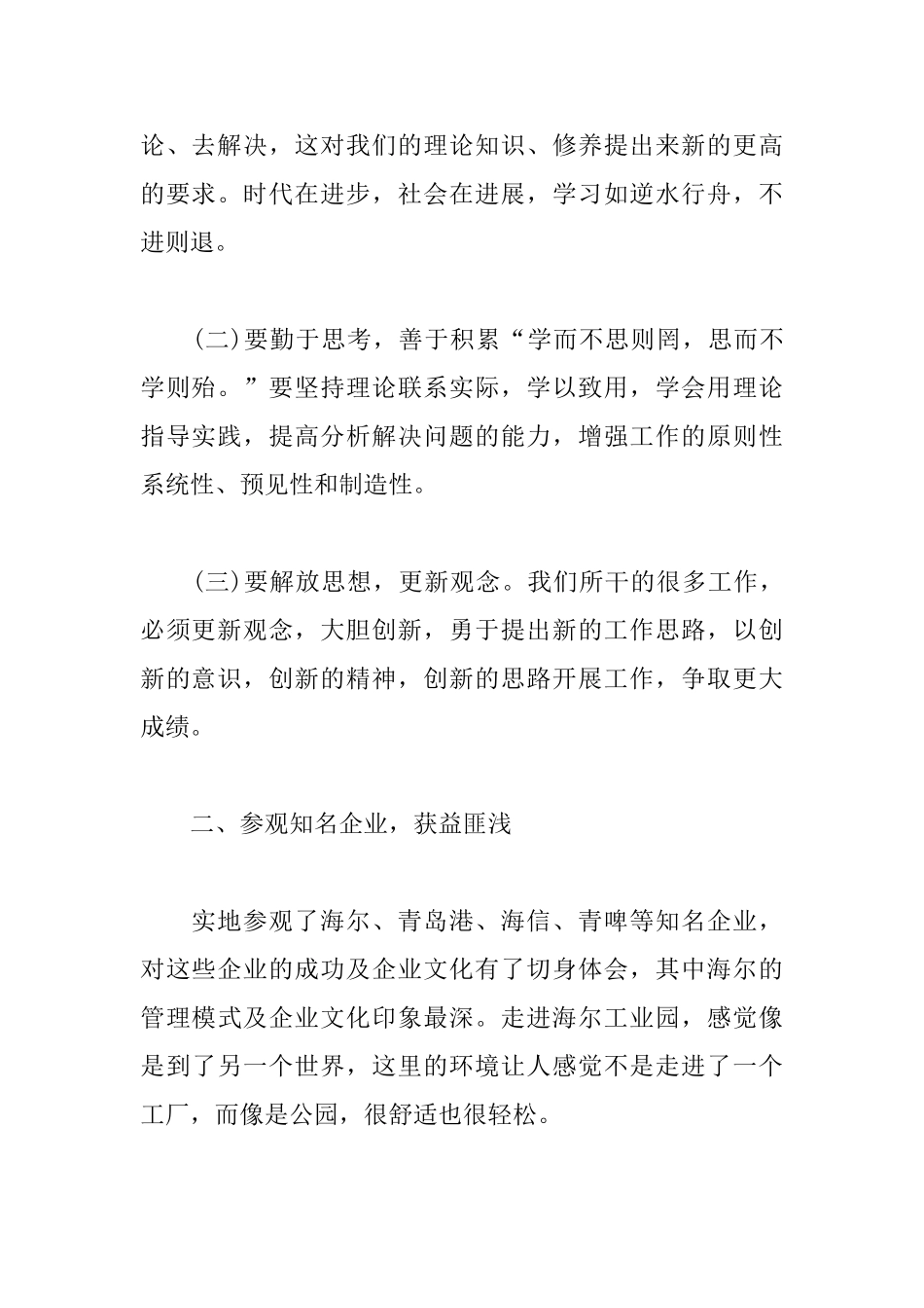 企业文化学习心得优选范例_第2页