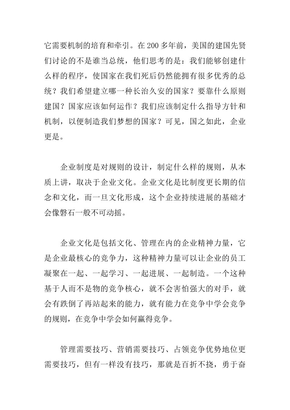 企业文化学习心得900字_第2页