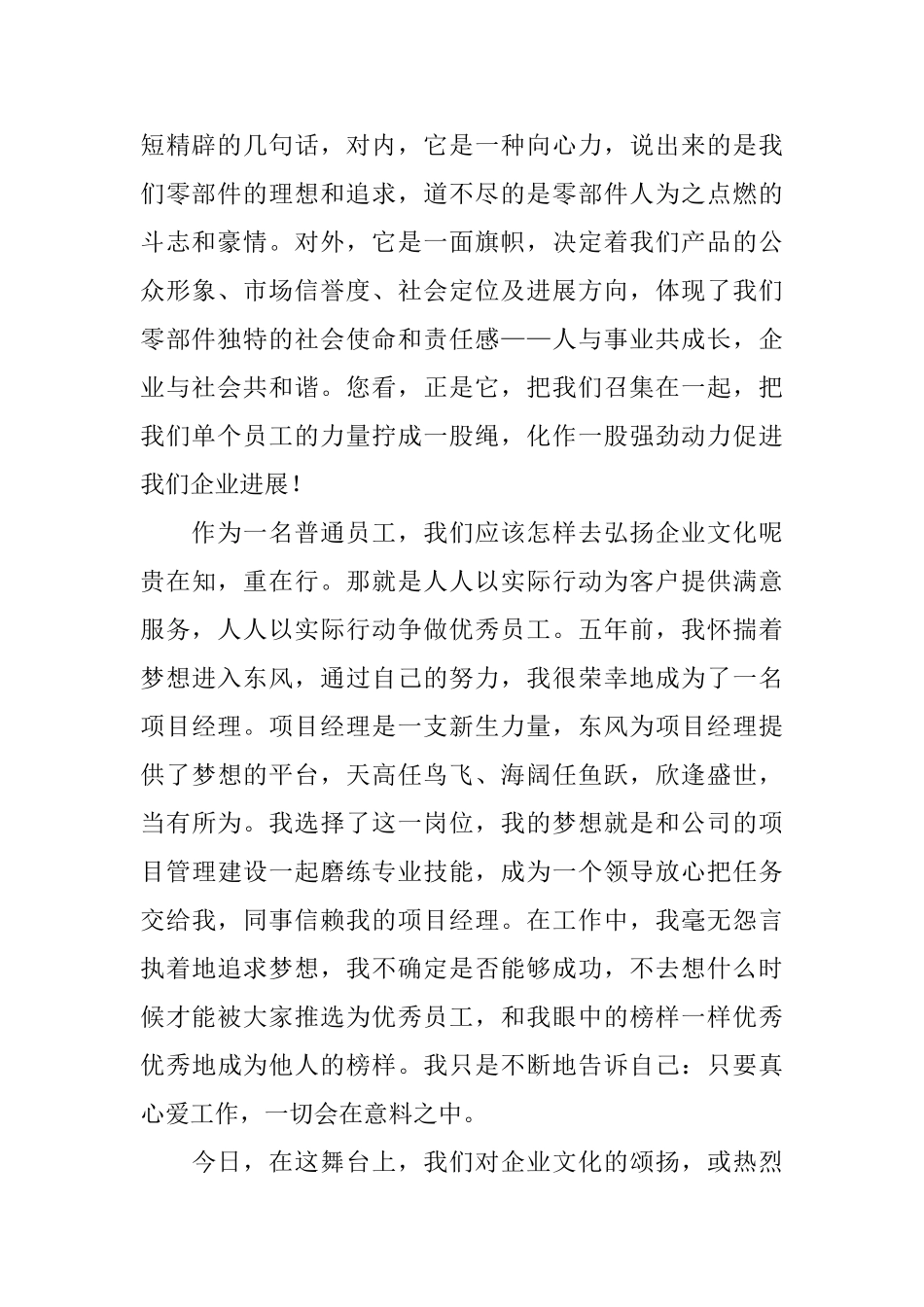 企业文化演讲稿_第2页