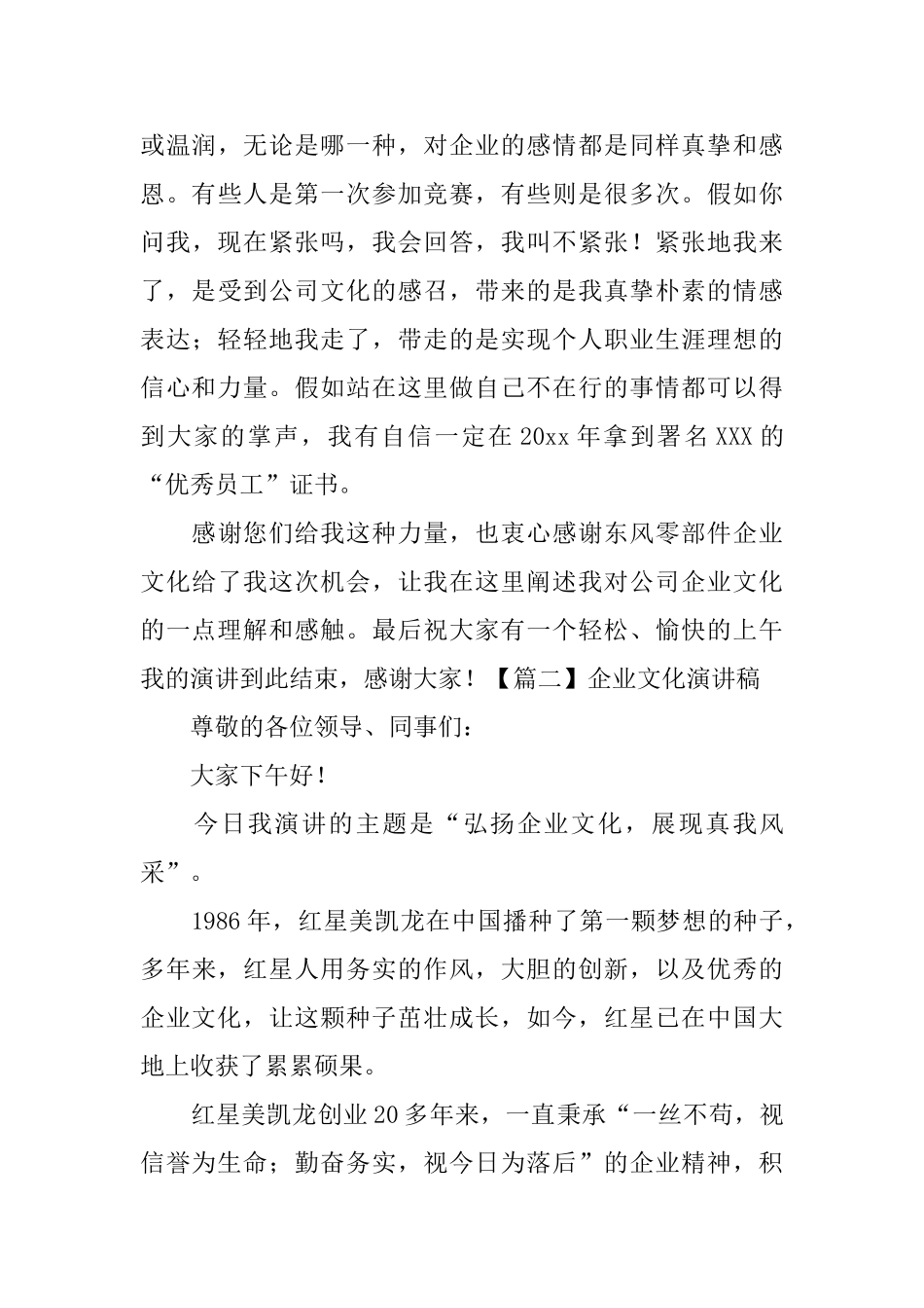 企业文化演讲稿_第3页