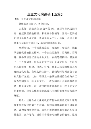 企业文化演讲稿