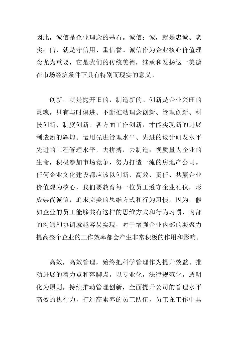 企业文化学习心得3000字_第2页