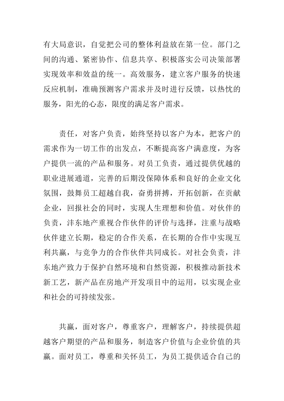企业文化学习心得3000字_第3页