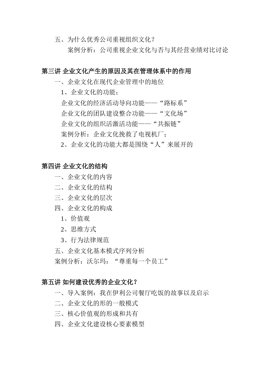 企业文化建设培训大纲_第2页