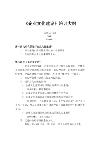 企业文化建设培训大纲