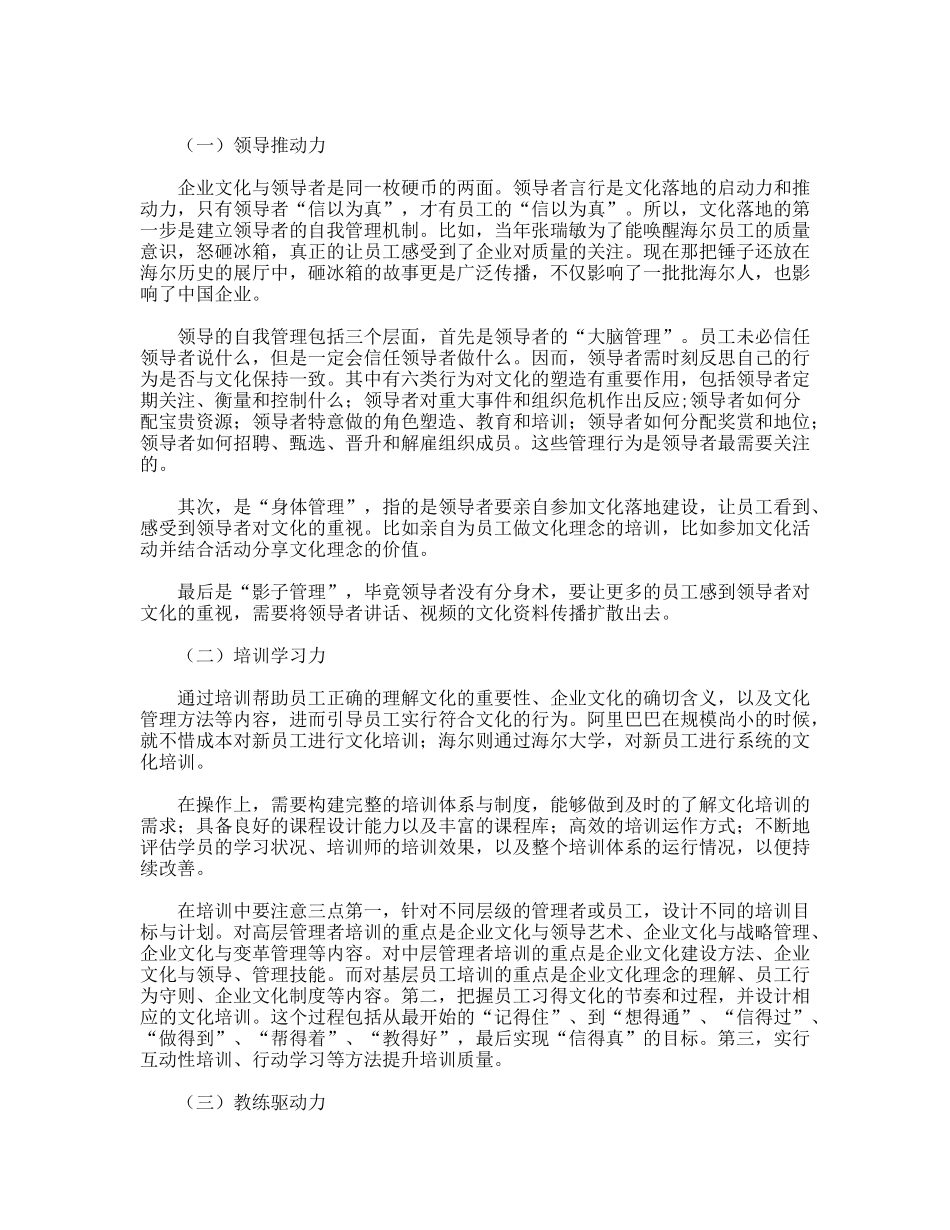 企业文化落地方案_第2页