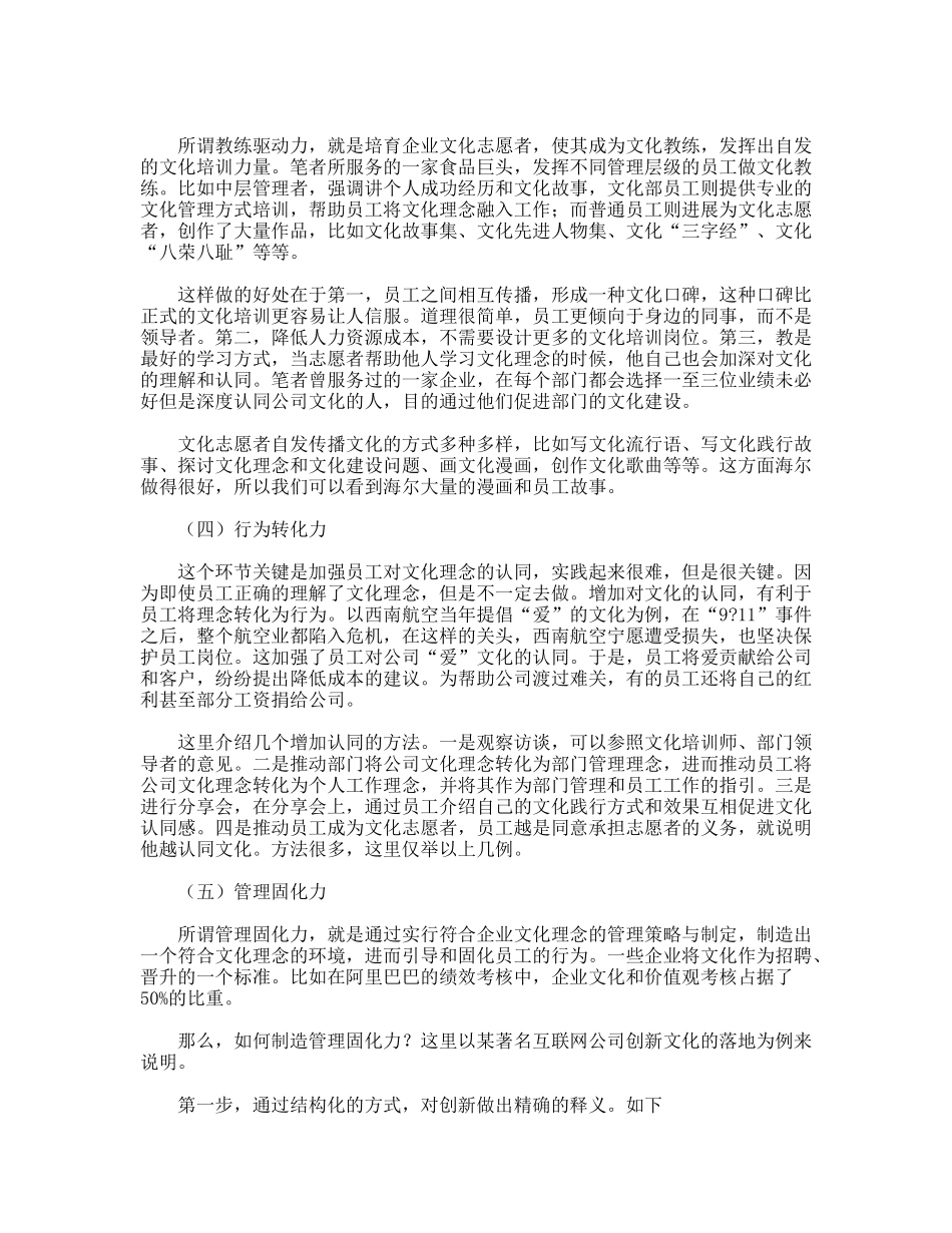 企业文化落地方案_第3页