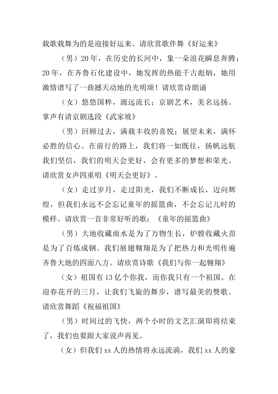 企业文艺晚会主持词范文_第2页