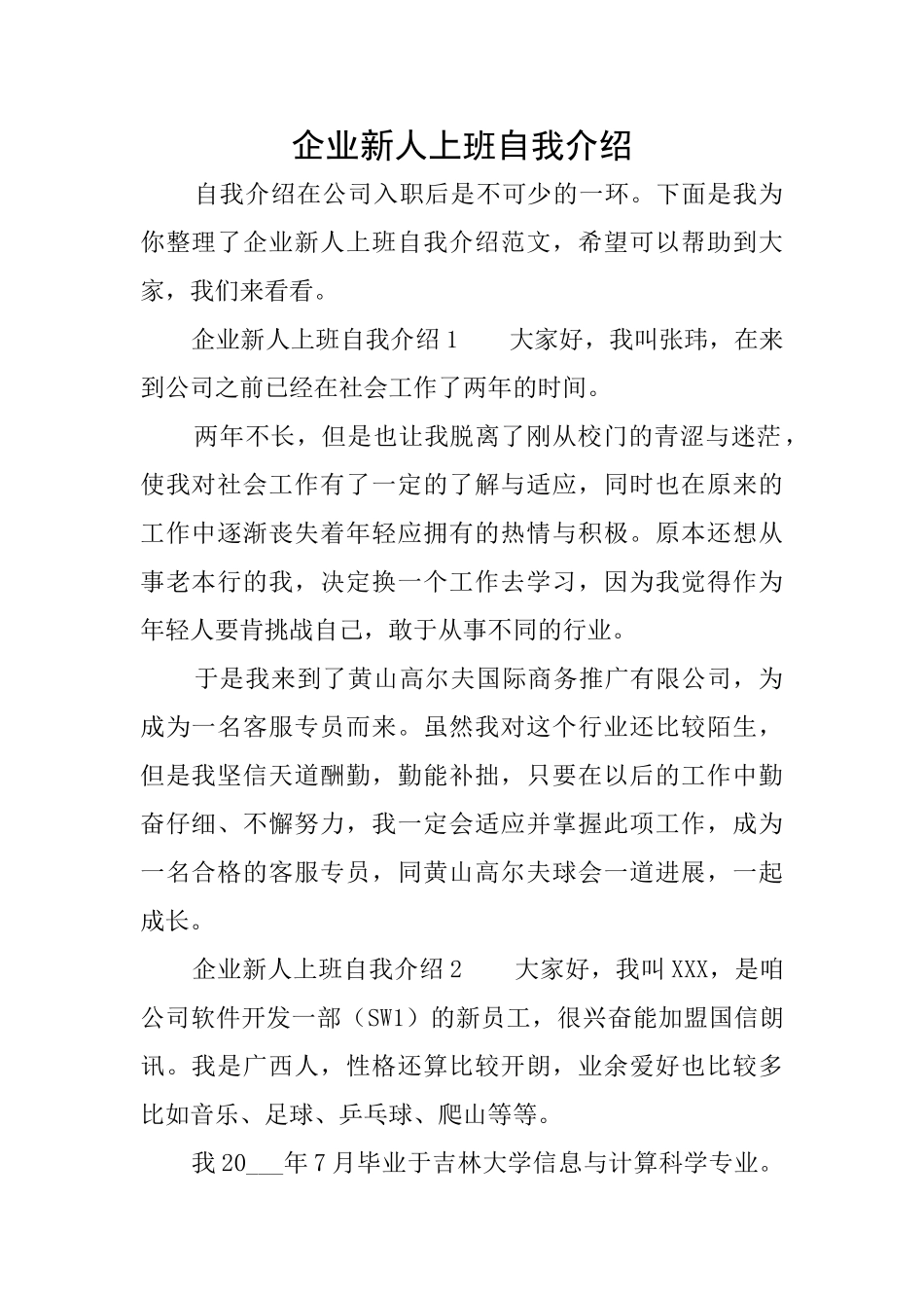 企业新人上班自我介绍_第1页