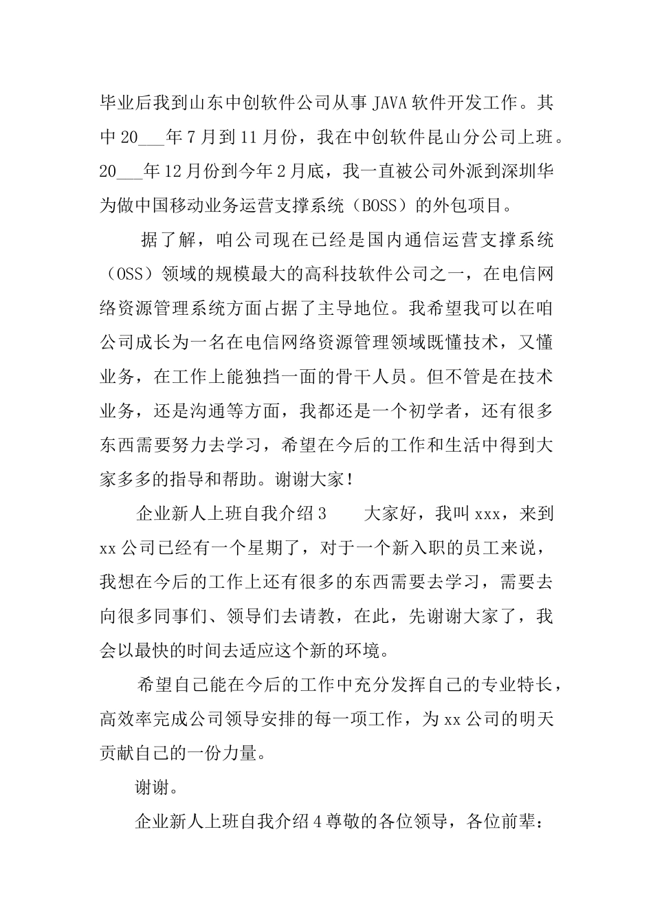 企业新人上班自我介绍_第2页