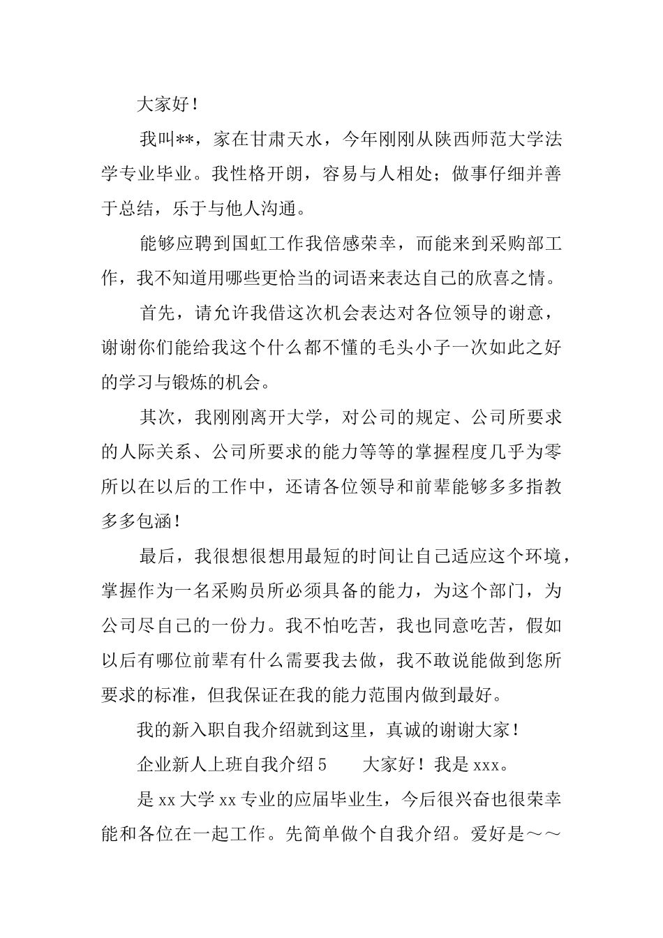 企业新人上班自我介绍_第3页