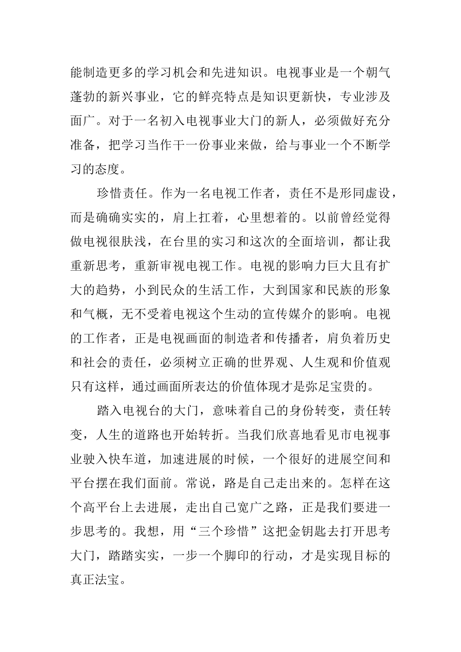 企业新员工培训的个人心得体会_第2页